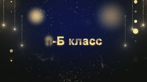 Торжественный выход учеников 9-Б класса «ВЫПУСКНИК 2025»