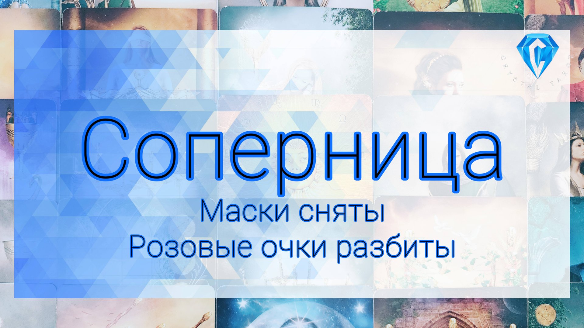 Соперница. Как она видит Его. Их отношения смотреть онлайн