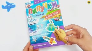 КНИГА. ДЛЯ ДЕТЕЙ. ЛИПУЧКИ. ТРАНСПОРТ