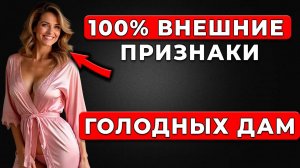 ОНА ТЕБЯ ХОЧЕТ... Как Понять, Что У Зрелой Леди Давно Не Было Близости: Все Признаки