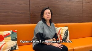 Отзыв о проведенной операции на оба глаза.