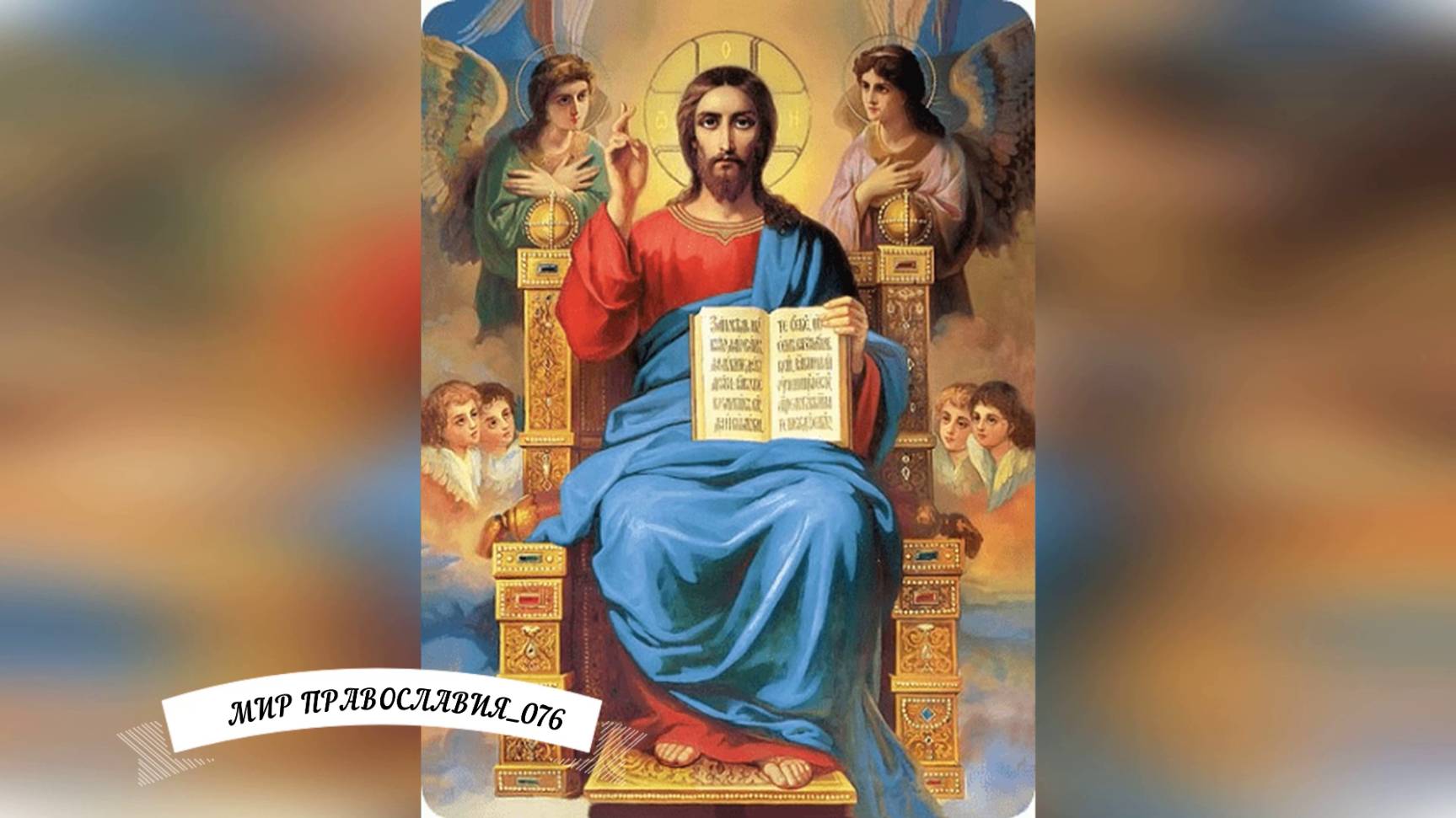 Молитва об исцелении смотреть онлайн