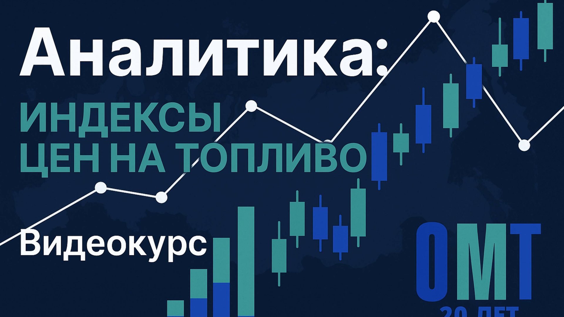 Индексы цен на топливо: бензин, дизель и СУГ | Видео курс - Бесплатная аналитика на платформе Бензап