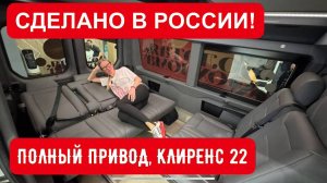 СДЕЛАНО В РОССИИ! ПОЛНЫЙ ПРИВОД И КРОВАТЬ ВНУТРИ. КАТЕГОРИЯ В! Новая Газель