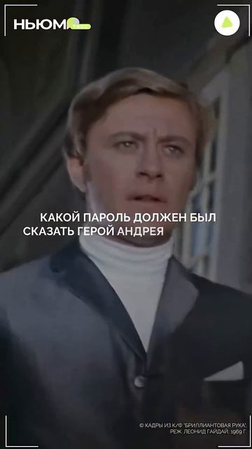 Проверим, как хорошо вы помните культовые фильмы Леонида Гайдая? На сколько вопросов ответили верно? смотреть онлайн