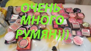 ТЕПЛЫЕ И РОЗОВЫЕ РУМЯНА!!! ОЧЕНЬ МНОГО)))