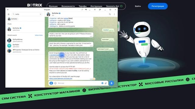 Создаем телеграм бота в Botfather и подключаем его к Ботрикс
