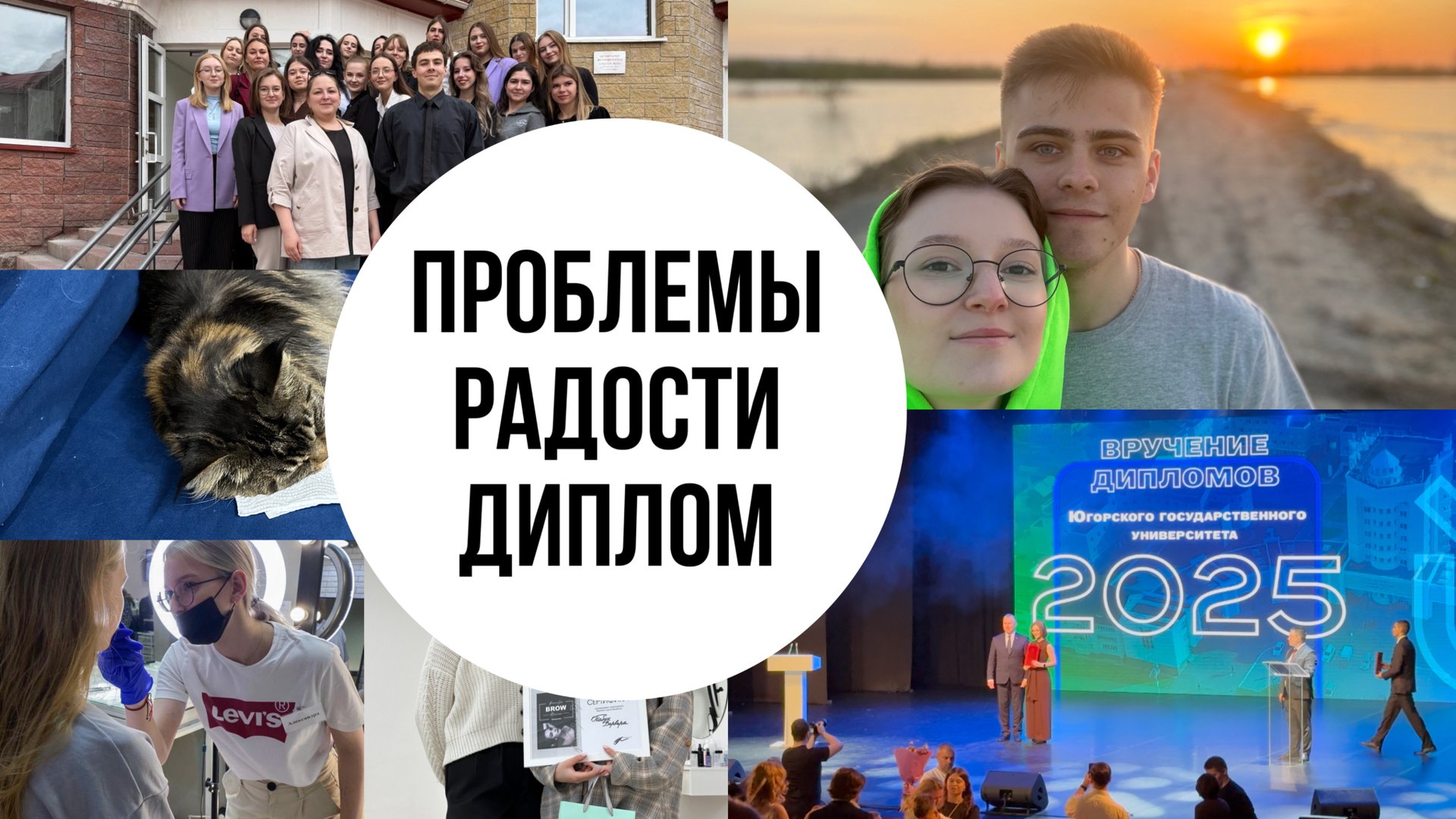 ПРОБЛЕМЫ | РАДОСТИ | ДИПЛОМ Александра Фрайман LifeVlog