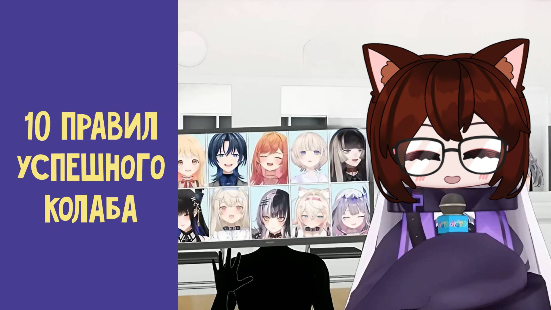 10 правил успешного колаба для стримеров | витуберов