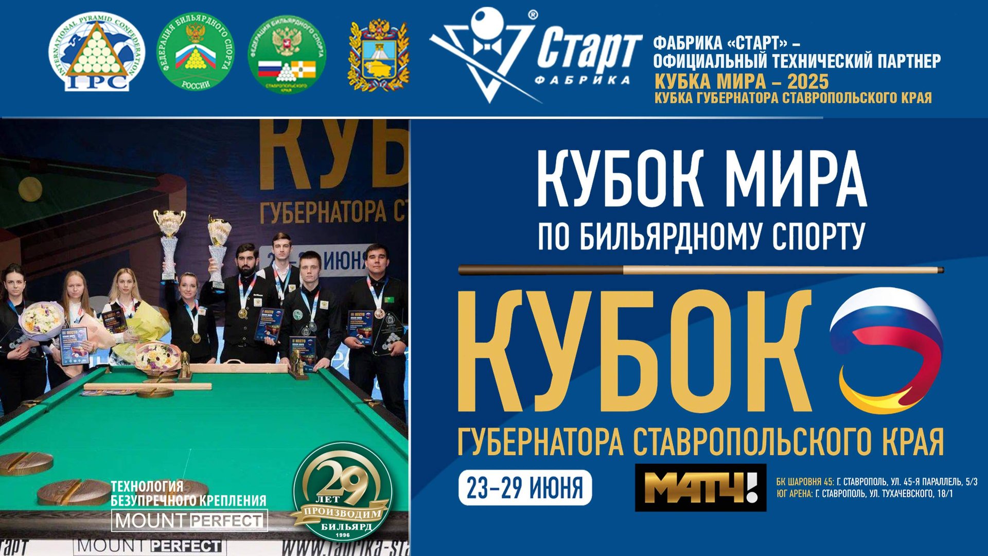 Итоги. Кубок мира 2025. Кубок Губернатора Ставропольского края. Столы Фабрики «Старт». смотреть онлайн