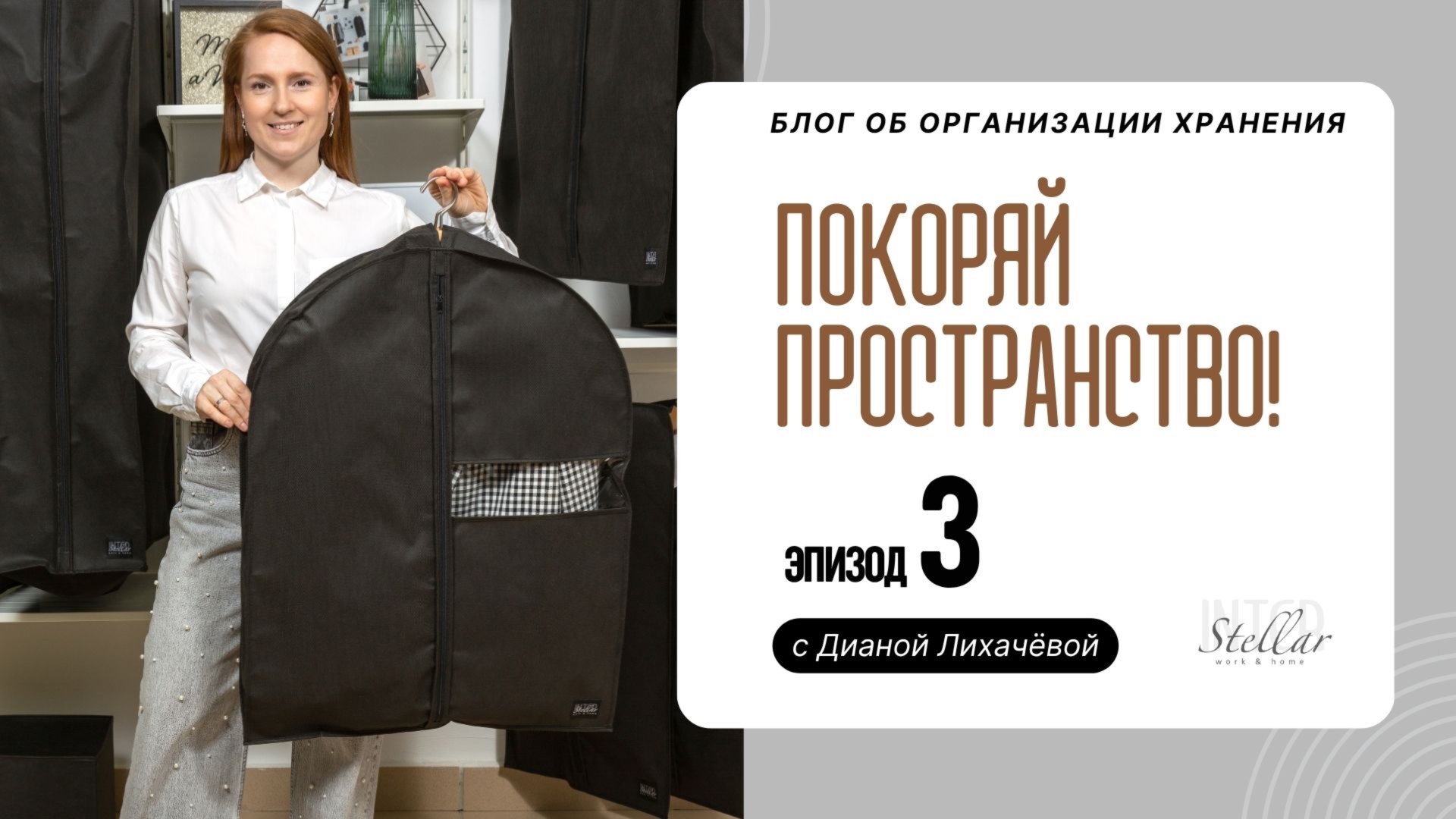 Покоряй пространство с InterStellar! Эпизод 3