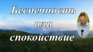 Будьте спокойны ❤️ Проповедь МСЦ ЕХБ