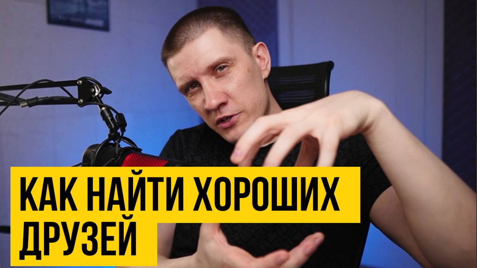 Рабочий способ найти друзей и полезные связи