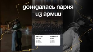 Как мне удалось ЛЕГКО дождаться парня из армии?