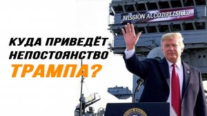 Ормузский пролив – мина замедленного действия. Владимир Васильев