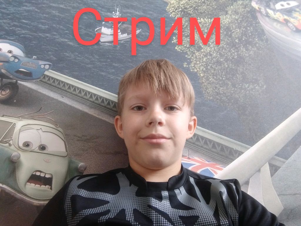 стримы