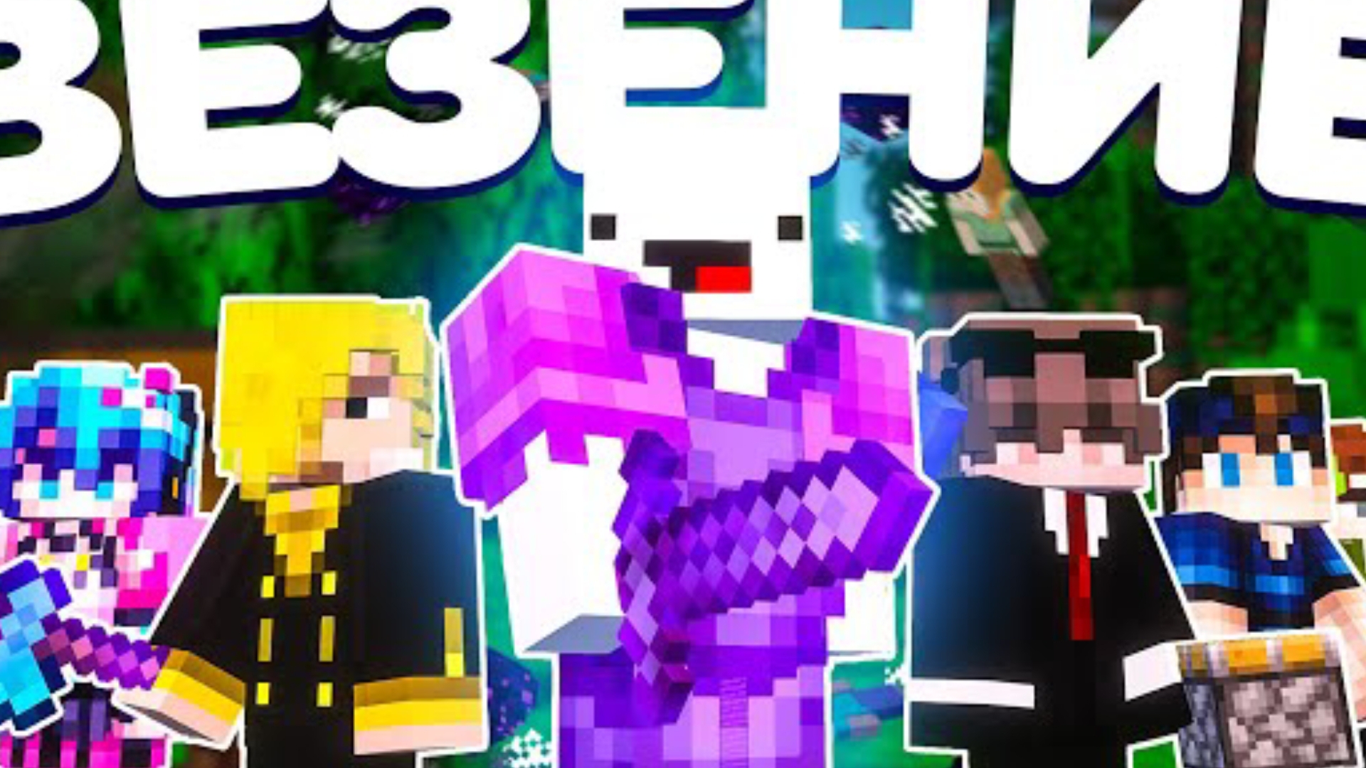 ЭТО-мой-Самый ЛУЧШИЙ вайп На АНАРХИИ В МАЙНКРАФТ!!!! смотреть онлайн