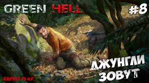 Начинаю Исследовать Джунгли | Green Hell Прохождение новичка #8