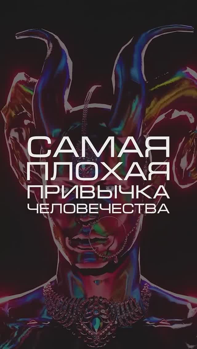 Нейросеть отвечает «самая плохая привычка человечества_» #нейросеть #человечество #наука
