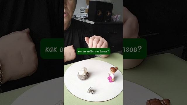 1/3 способов выйти из долговой ямы. Подписывайся, чтобы не пропустить ещё 2 способа.