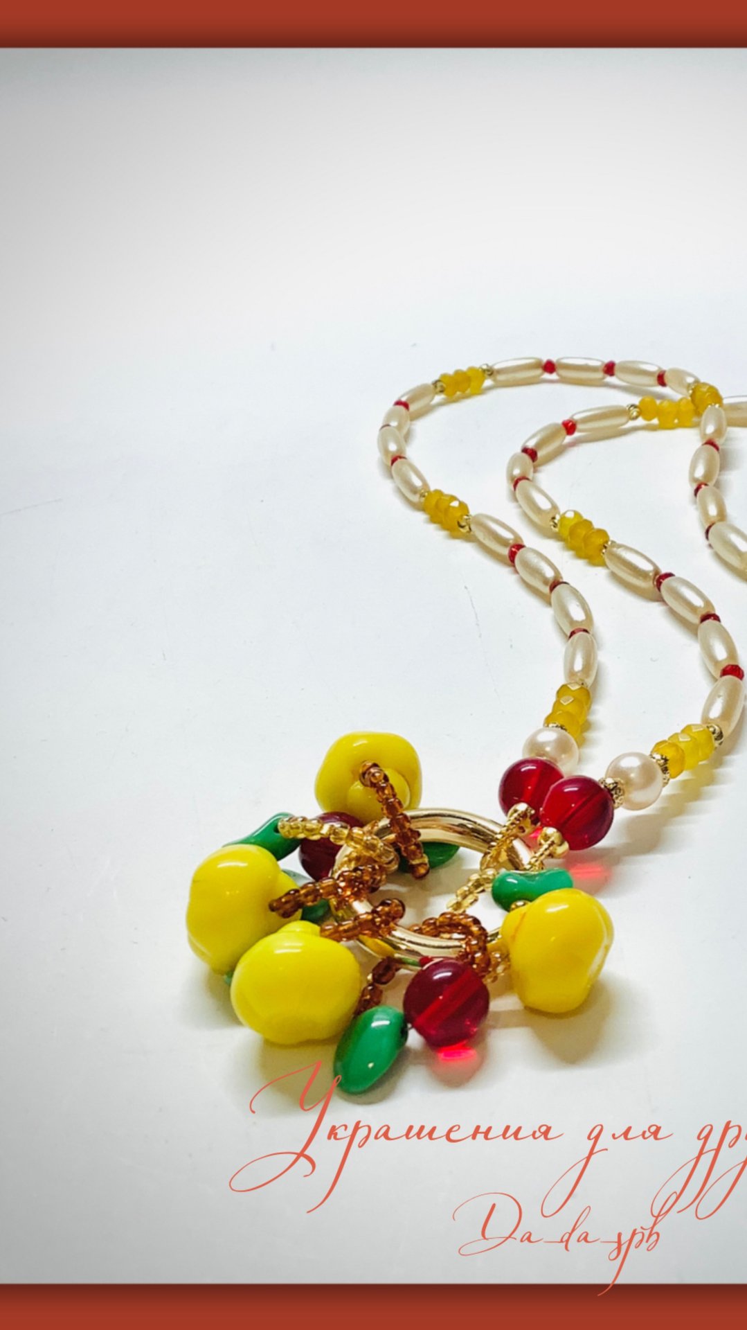 Украшения. Переделка с главными героями - фигурками груш смотреть онлайн