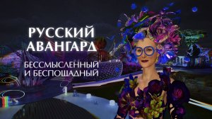 Как технологический прогресс создал русский авангард