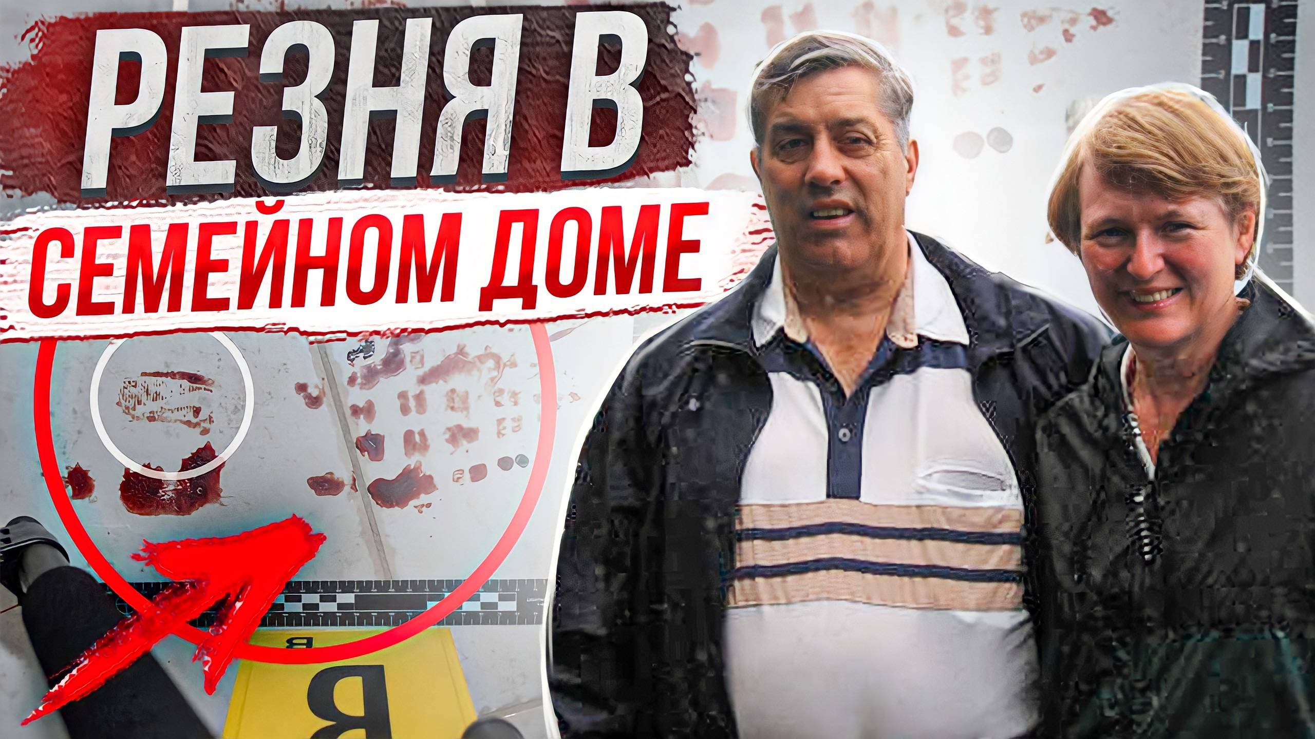 Он хотел всех обмануть: дело Эрнеста и Шарлин Шерера смотреть онлайн