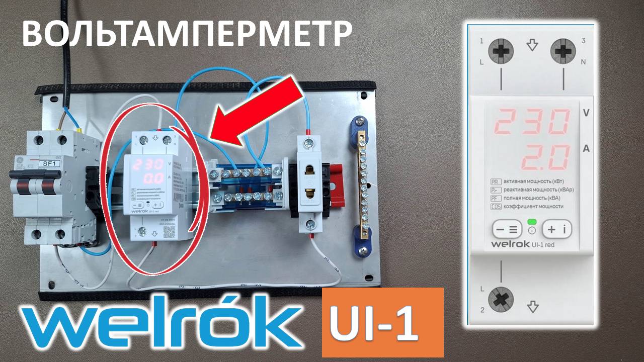 Продвинутый вольтамперметр UI-1 от WELROK. Настройка и работа. смотреть онлайн