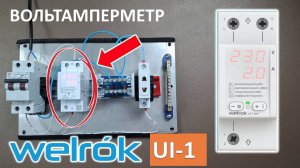 Продвинутый вольтамперметр UI-1 от WELROK. Настройка и работа.