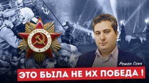 Великая Отечественная: война коммунизма против фашизма, а не "русских против немцев" | Роман Осин