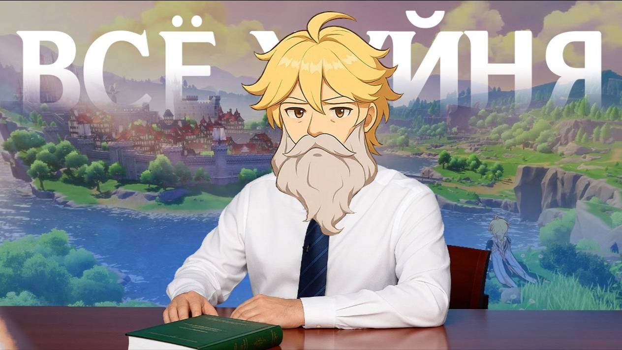 ГЕНШИН глазами СТАРИЧКА | Мондштадт