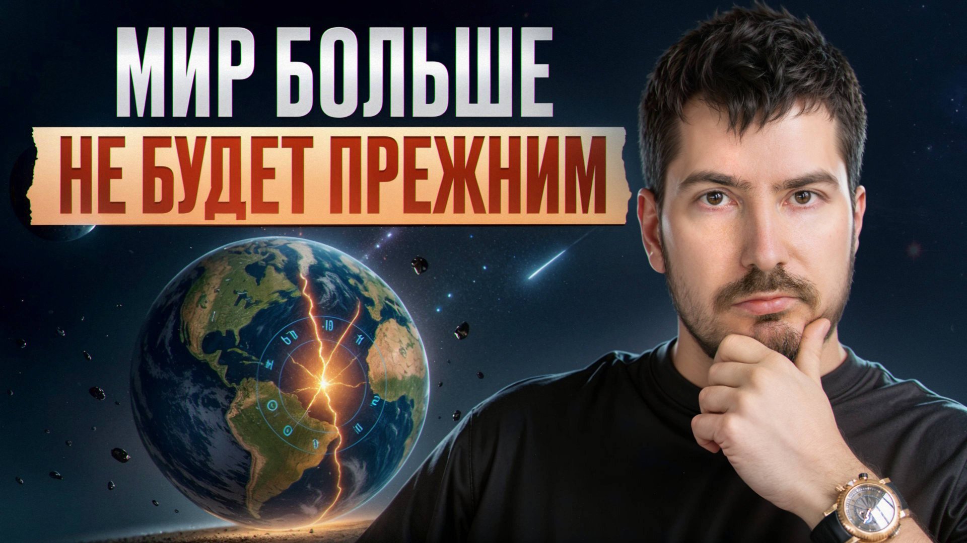 Эра ГЛОБАЛЬНЫХ ПЕРЕМЕН началась! / Что несет переход Урана в знак Близнецы 2025 - 2033 смотреть онлайн