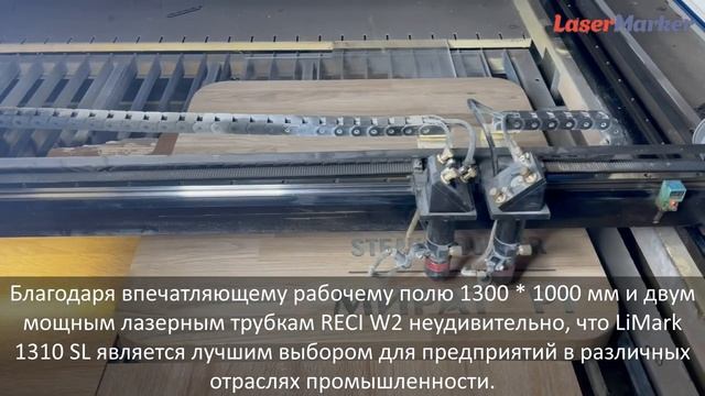 Мощный лазерный станок LiMark 1310SL смотреть онлайн