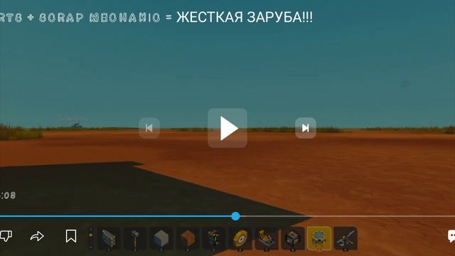 битва фордов в скрап механик реакция