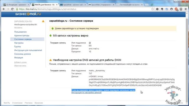 Хостинг SpaceWeb.ru. Подключаем почту. смотреть онлайн