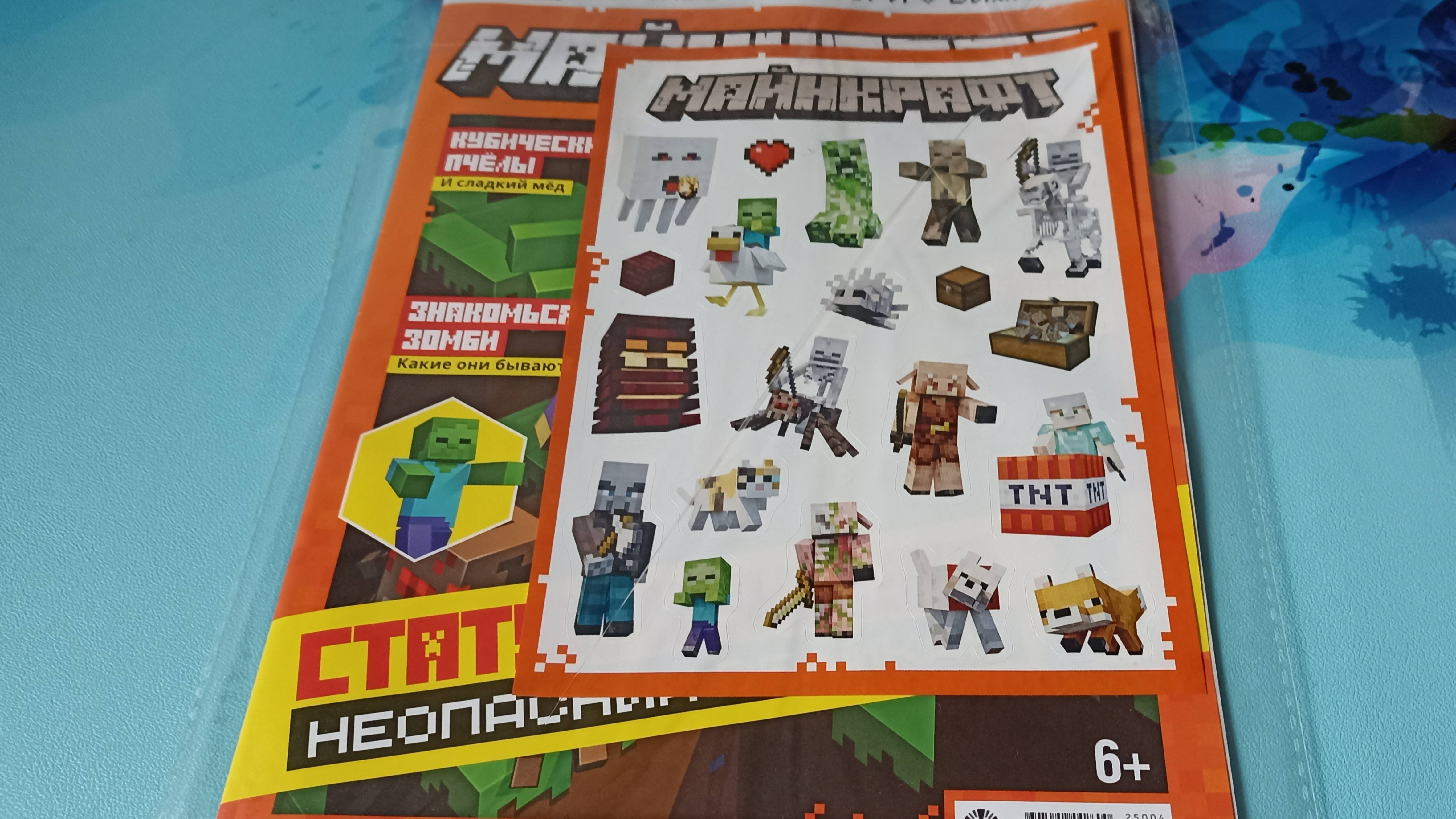 Обзор журнала Майнкрафт 4/2025 смотреть онлайн