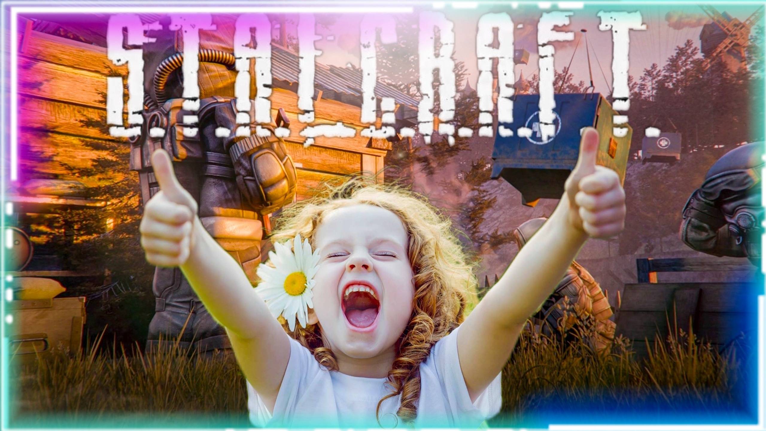 Сталкрафт стрим | Ч.149 | Атака периметра смотреть онлайн