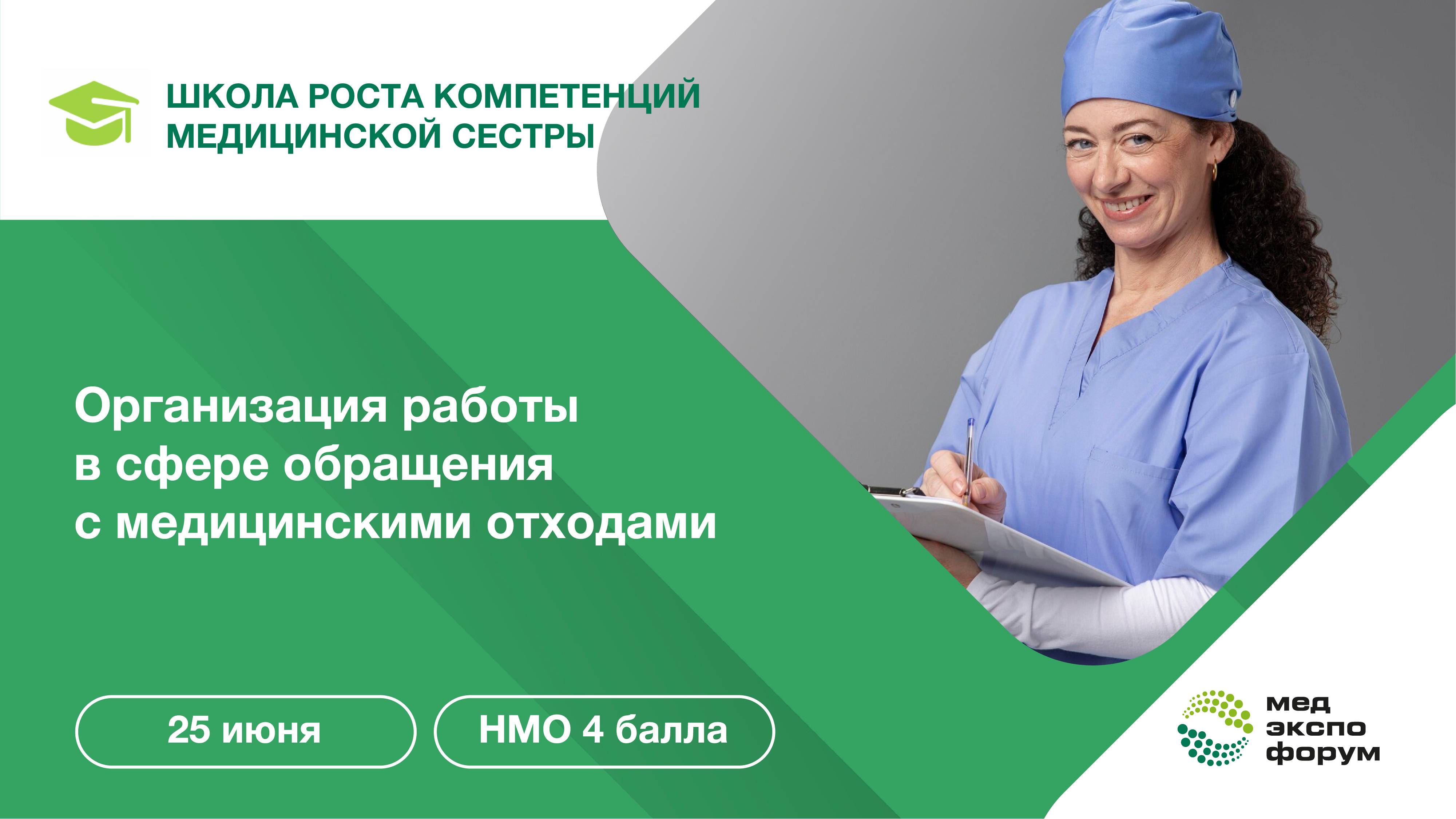 Организация работы в сфере обращения с медицинскими отходами.