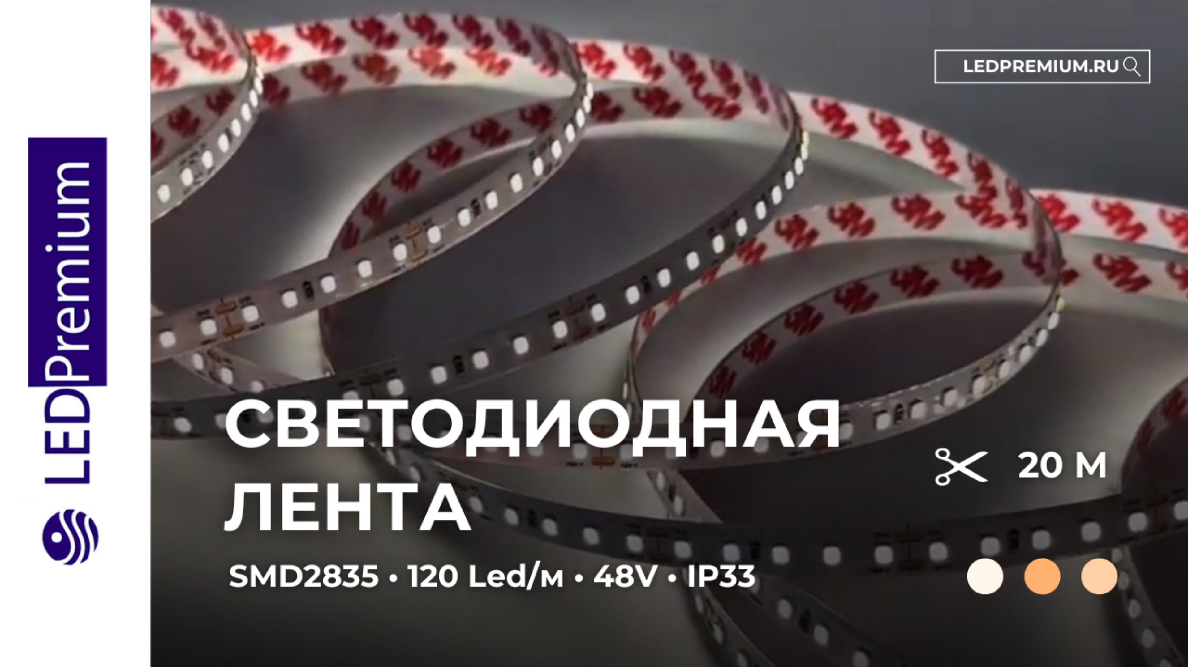 Светодиодная лента LP SMD2835, 120 Led/m, 48V (IP33, 20m