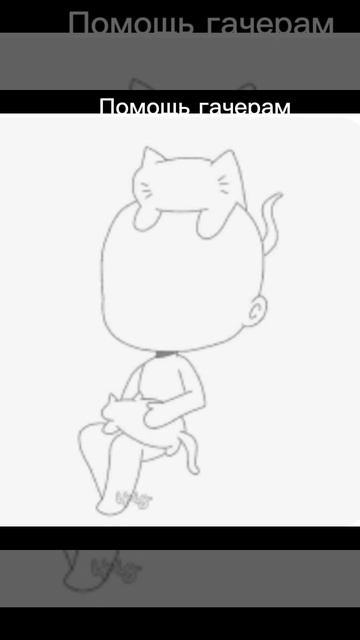 Я пыталась сделать помощь