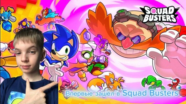 ВПЕРВЫЕ ЗАШЕЛ В SQUAD BUSTERS😲