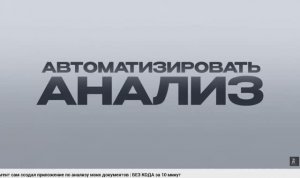 Агент сам создал приложение по анализу моих документов | БЕЗ КОДА за 10 минут