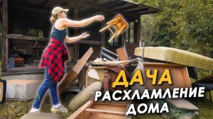 🏠БОРЬБА С КОМАРАМИ🦟РАСХЛАМЛЕНИЕ ДОМА💪 [Ekaterina Pankova]