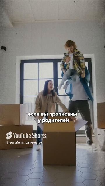 ❓Заберут ли квартиру при банкротстве  #списание_кредитов #списание_долгов #банкротство