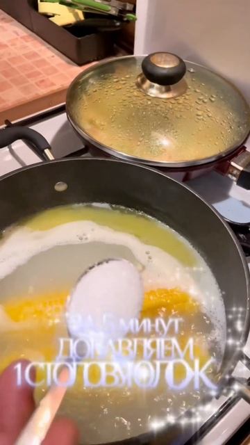 Вареная кукуруза )))