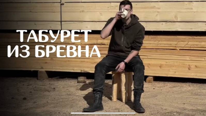 Стул для улицы из подручных материалов за 5 минут