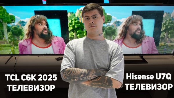 TCL C6K или Hisense U7Q Mini-LED? Полное сравнение телевизоров — что купить за 80 тысяч в 2025 году