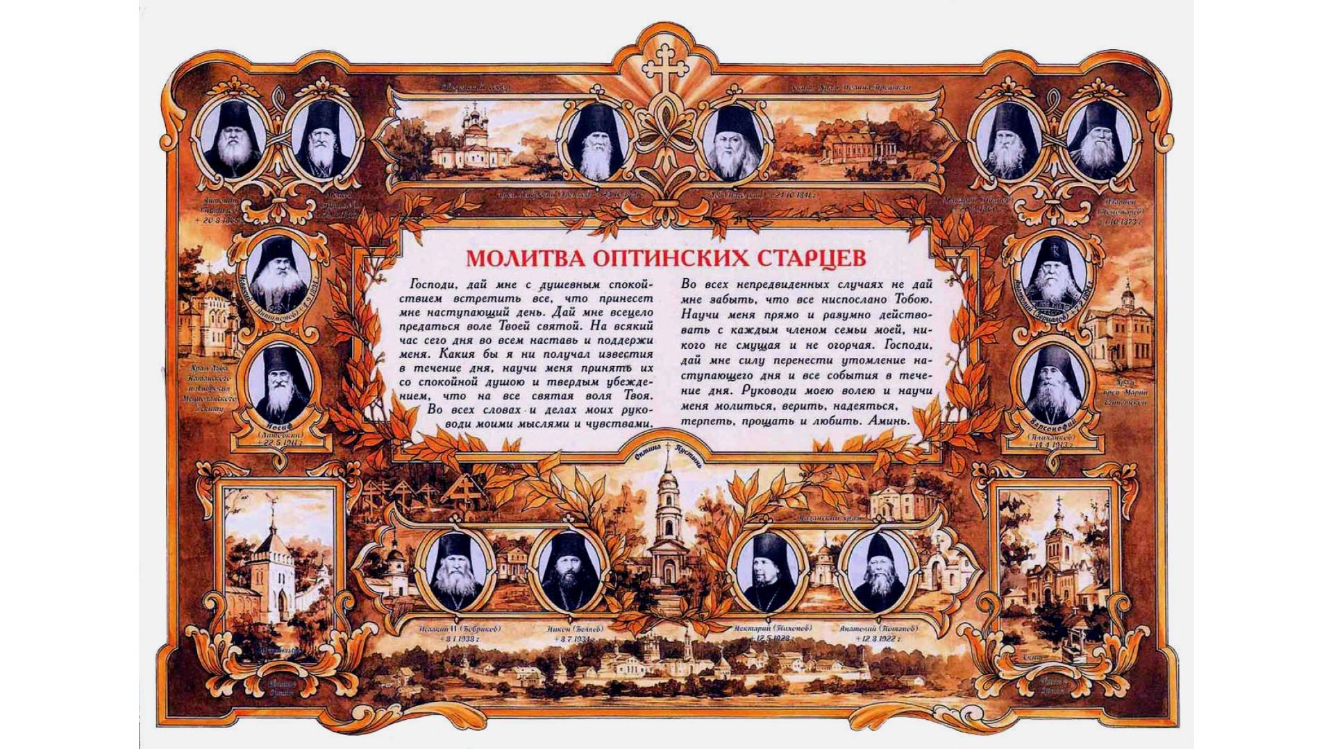 "Молитва Оптинских старцев". смотреть онлайн