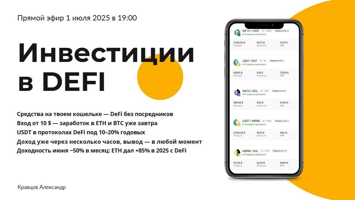 Defi - Доход с ETH и BTC уже на следующий день — Как заработать с $10 в ETH, BTC, USDT смотреть онлайн