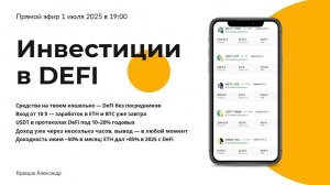 Defi - Доход с ETH и BTC уже на следующий день — Как заработать с $10 в ETH, BTC, USDT